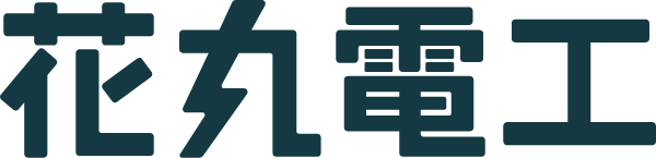 花丸電工