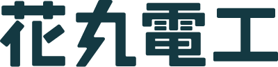 花丸電工
